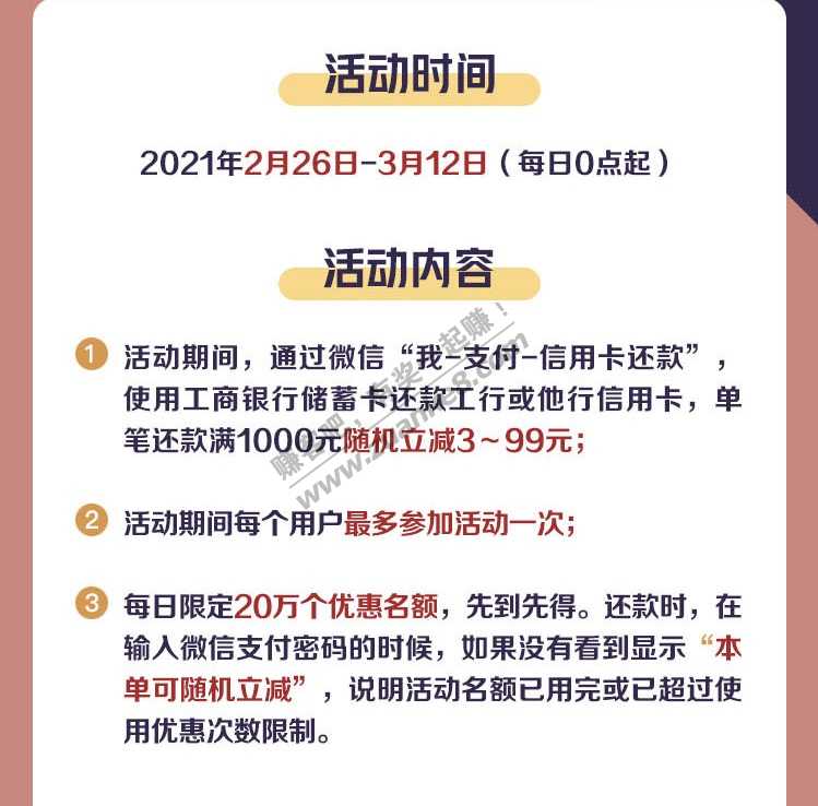 新-26号工行开始还信用卡优惠-惠小助(52huixz.com)