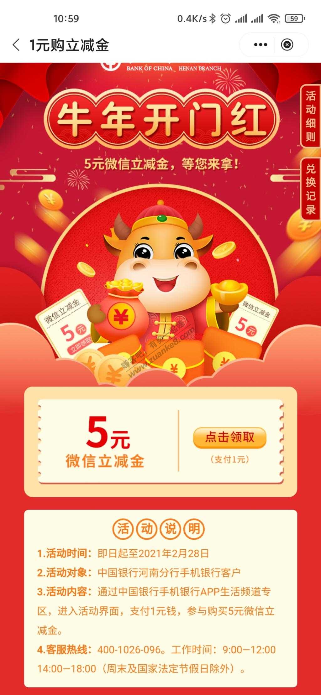 河南中行1买5vx立减金-惠小助(52huixz.com)