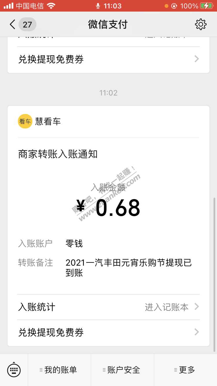 微信红包 0.68现金秒到 冲！-惠小助(52huixz.com)