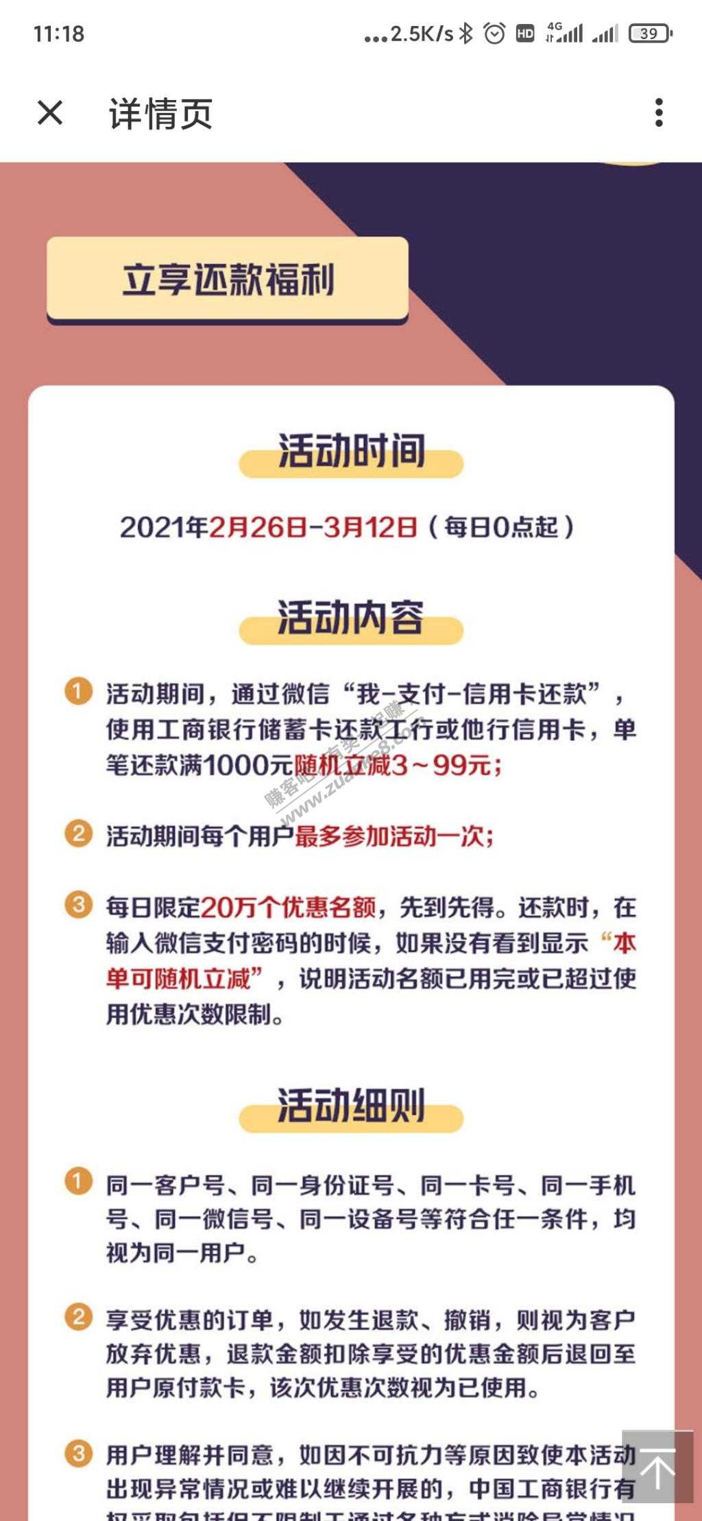 微信工行还款随机立减活动又来了-明天凌晨开始-水到了记得回来给我加G-惠小助(52huixz.com)