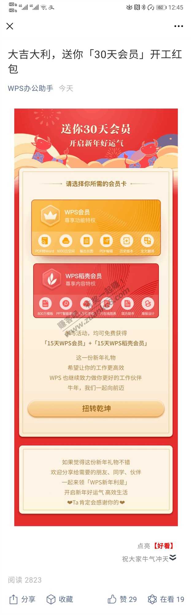 WPS免费领15天会员+15稻壳会员-惠小助(52huixz.com)