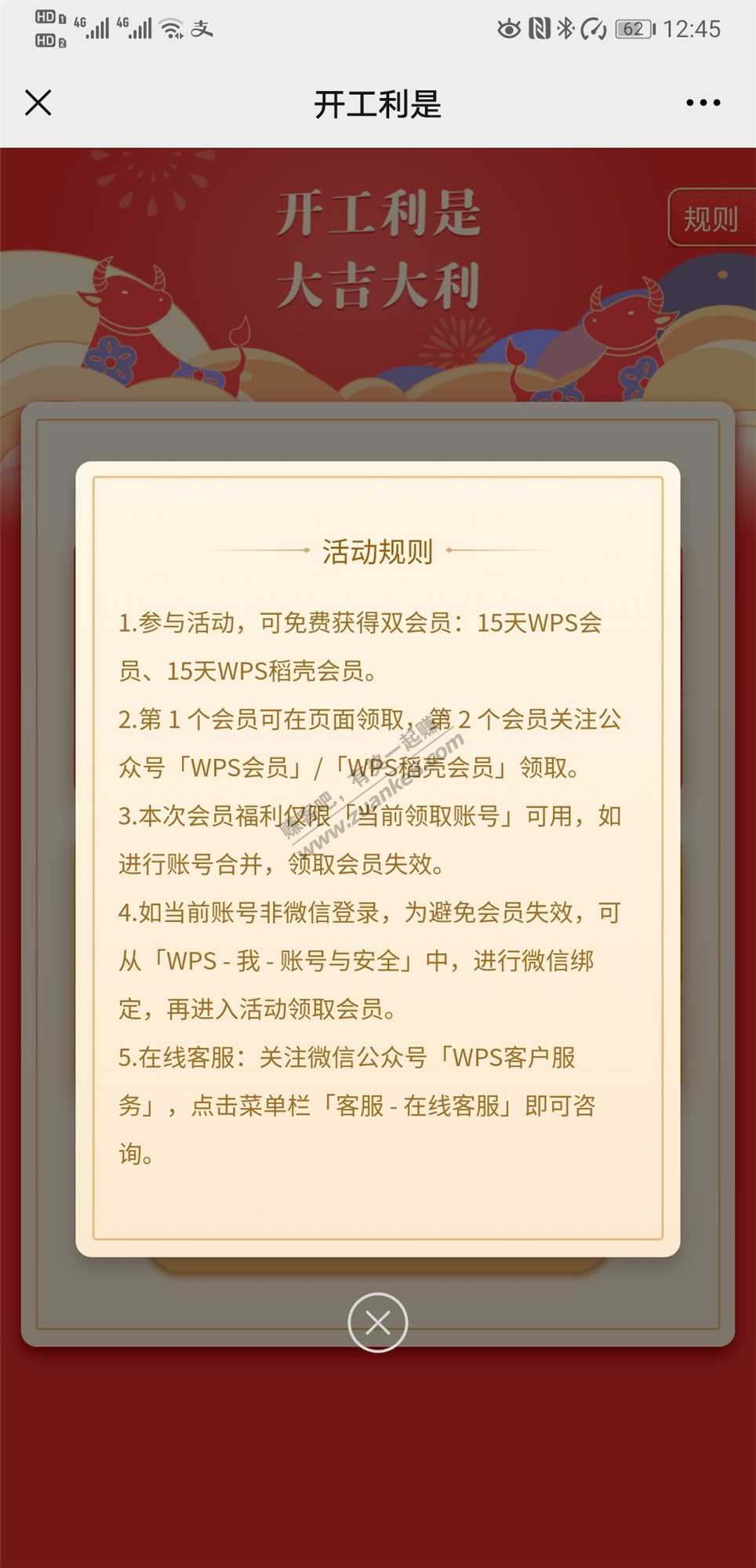 WPS免费领15天会员+15稻壳会员-惠小助(52huixz.com)