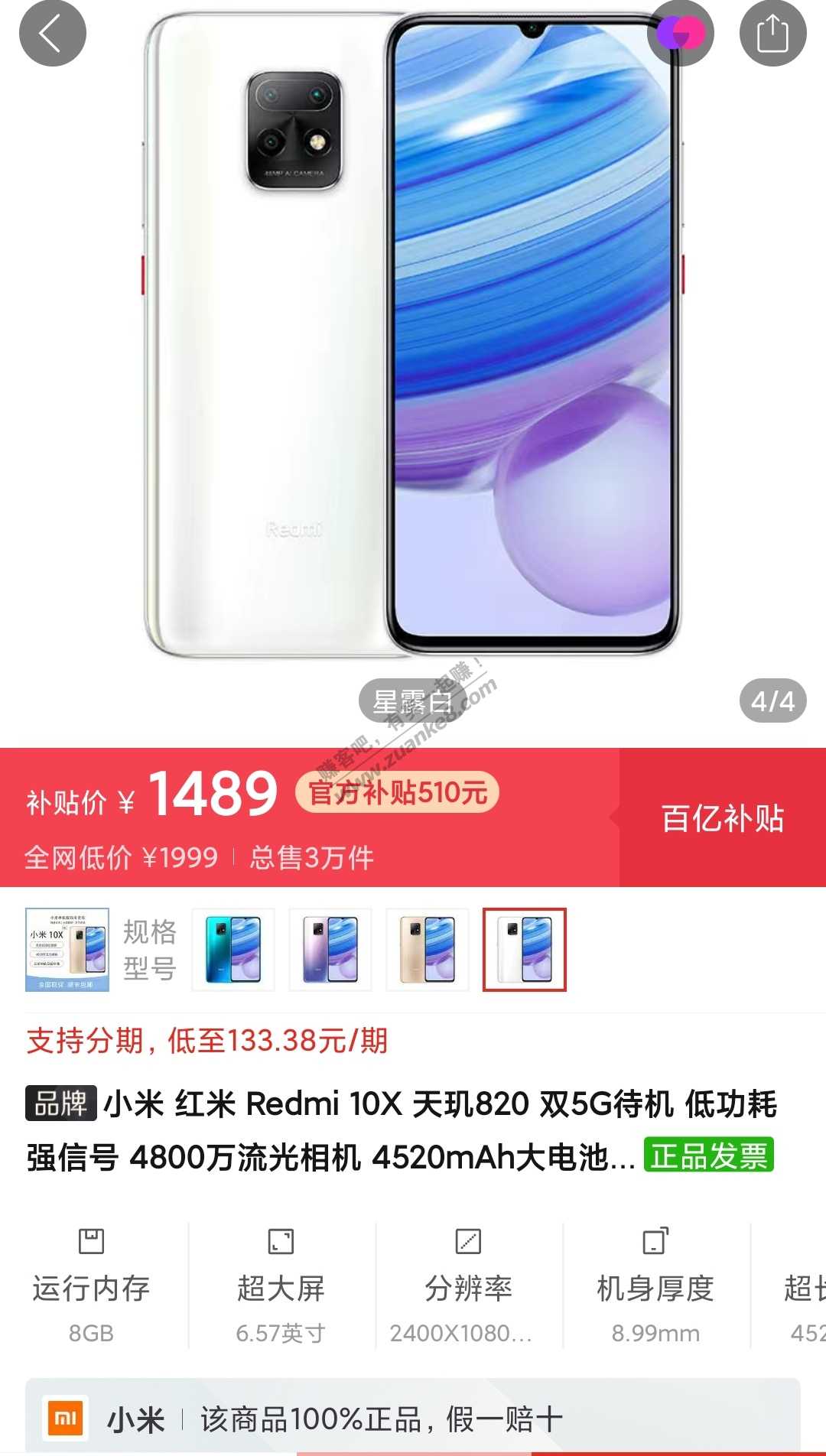 红米10X  5G好价-惠小助(52huixz.com)