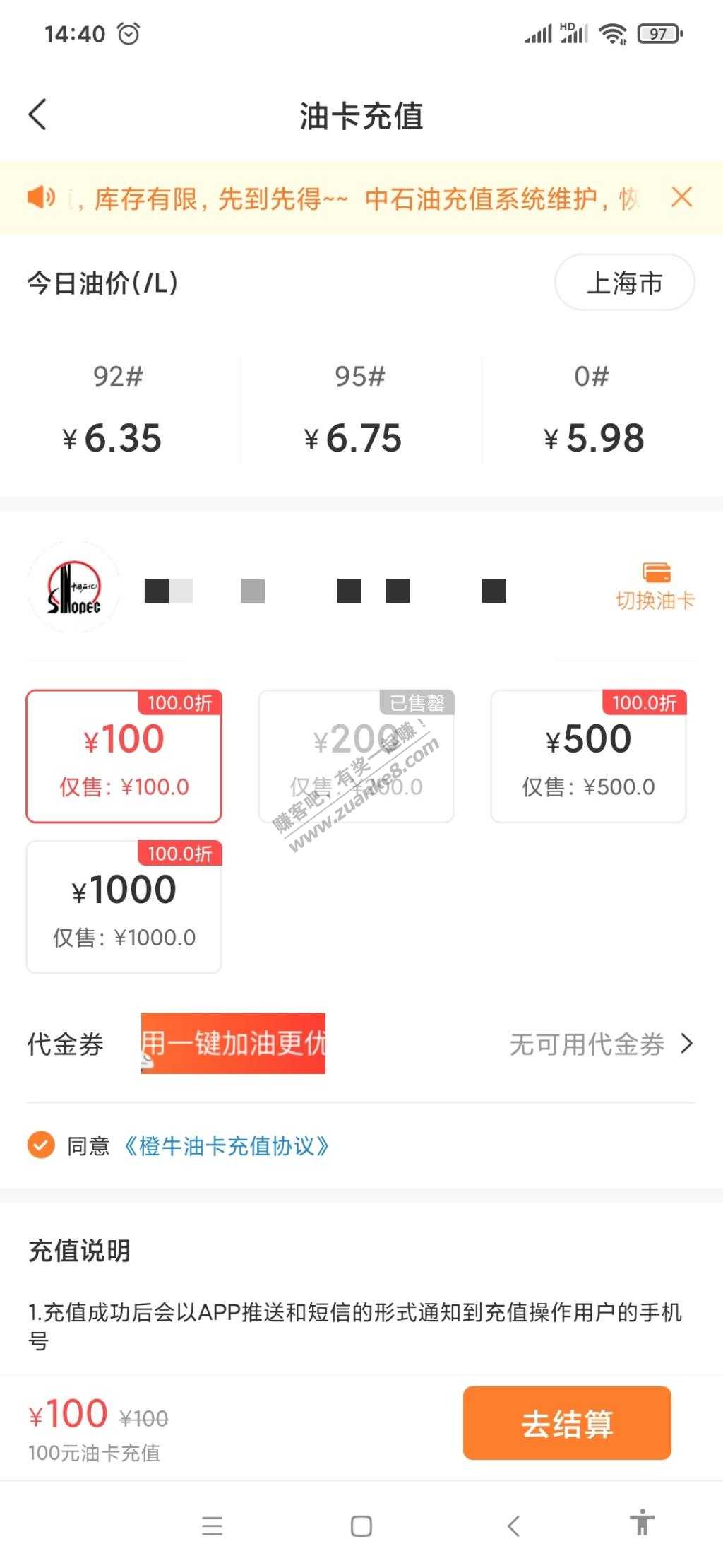 橙牛app上次领了20新用户优惠券的还可以充值-100有库存了-惠小助(52huixz.com)