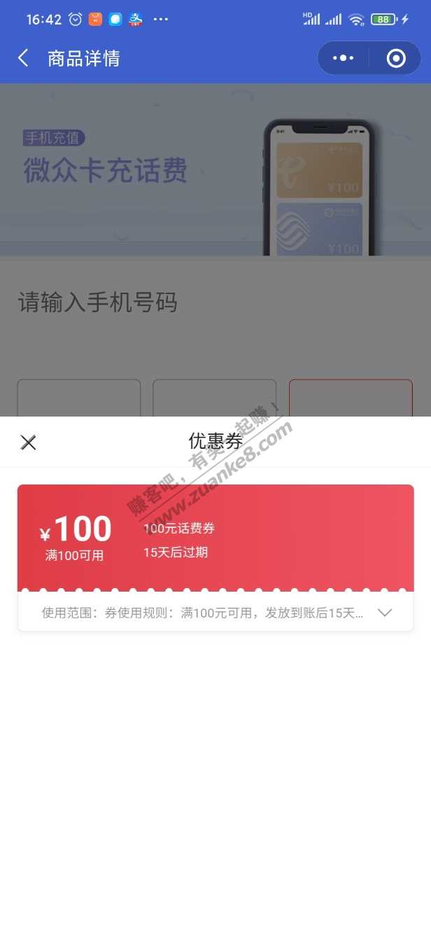 微众100元话费到了-惠小助(52huixz.com)