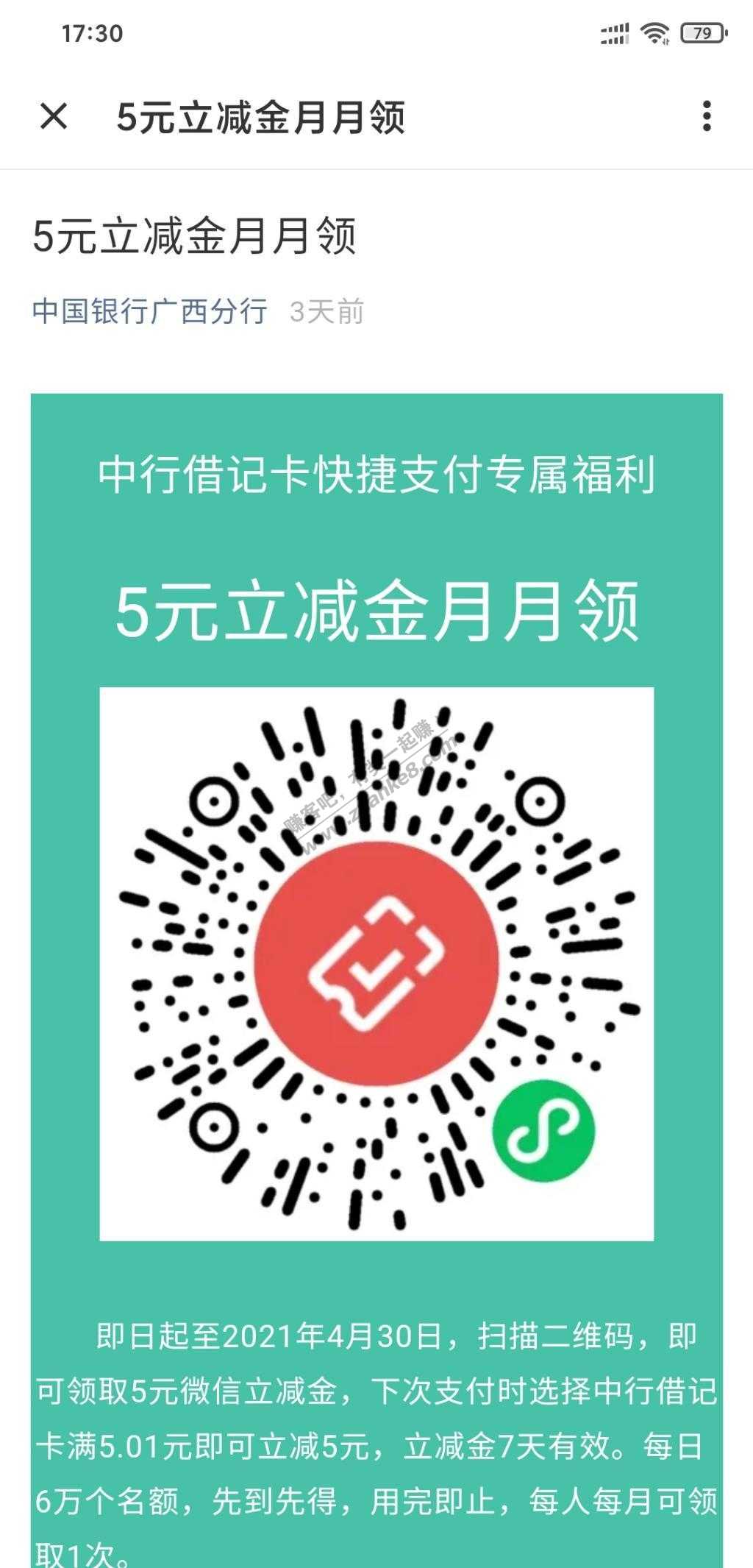 中行借记卡5元微信立减金-惠小助(52huixz.com)