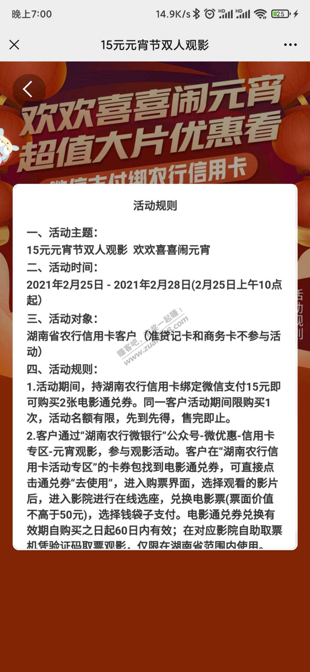 湖南农行电影票活动-15买2张50通用兑换券。-惠小助(52huixz.com)