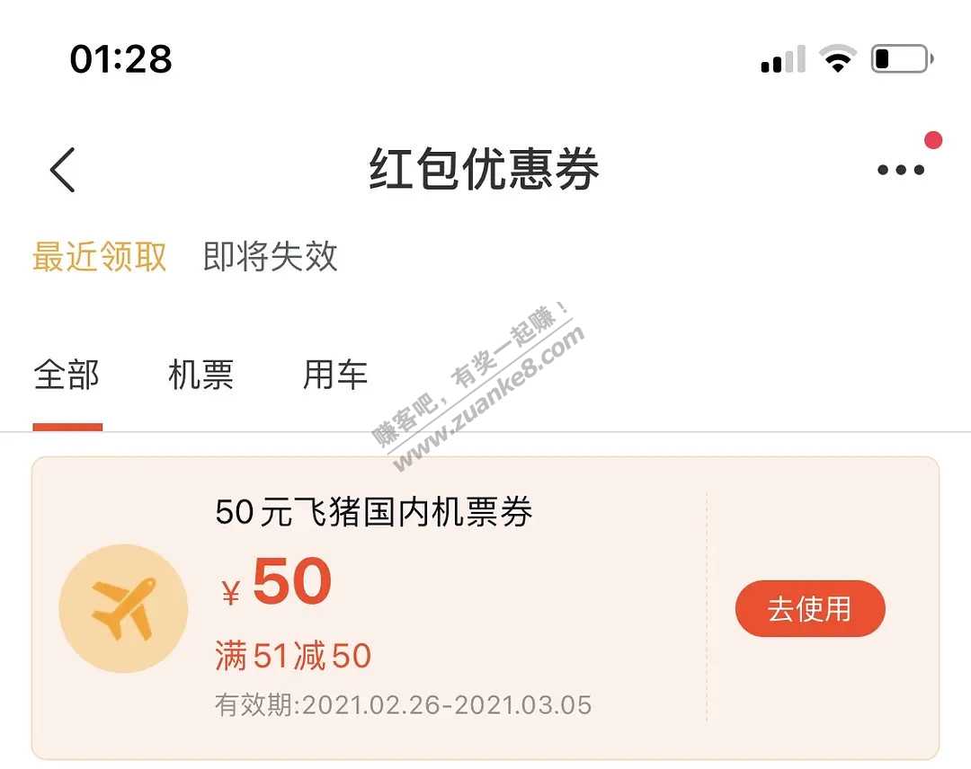 快！50元无门槛机票券！(多图指路-惠小助(52huixz.com)