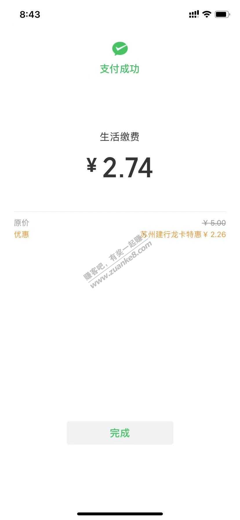 苏州建行xyk生活缴费随机立减-惠小助(52huixz.com)