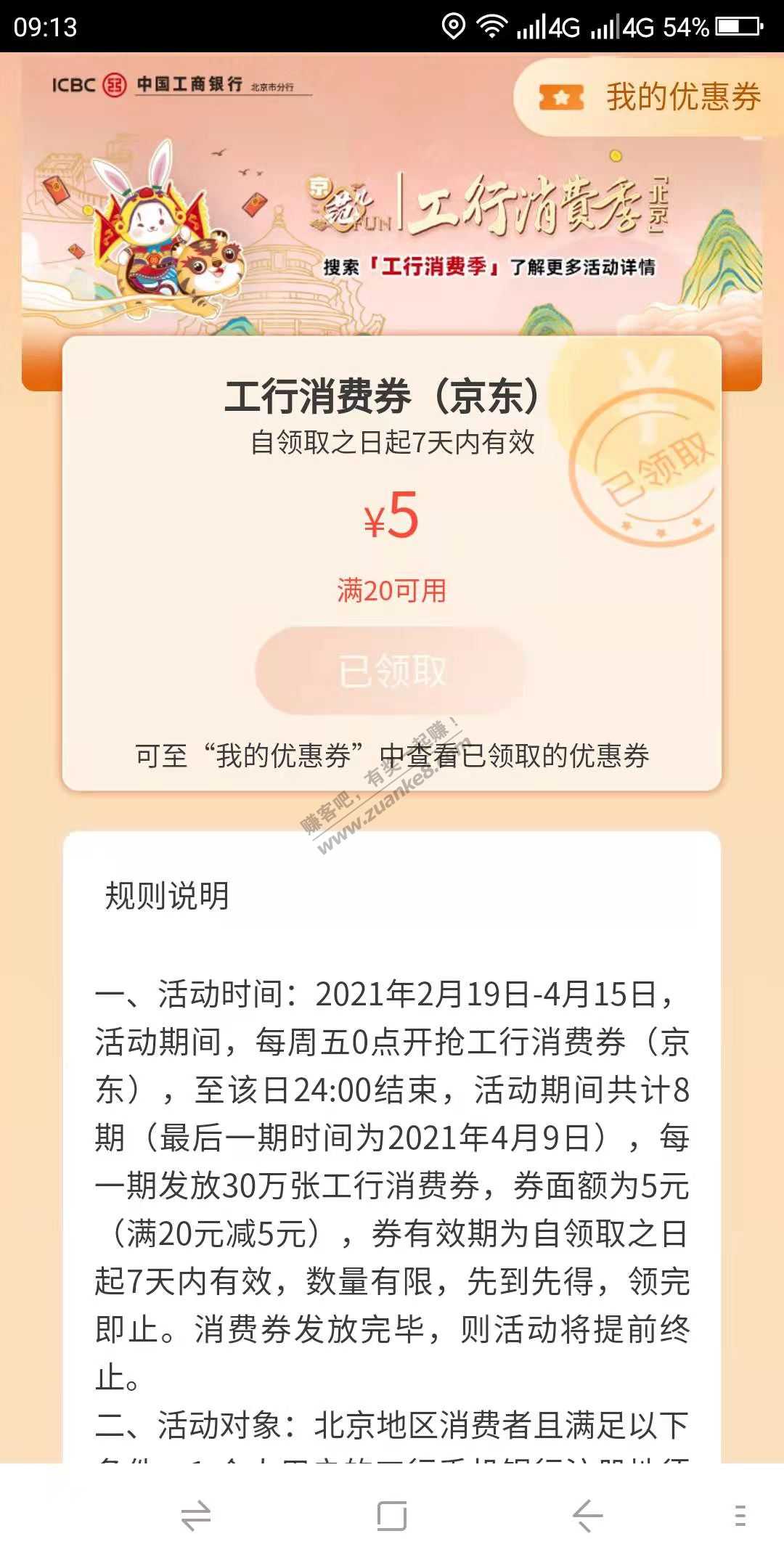 工行 消费季5元京东支付券-惠小助(52huixz.com)