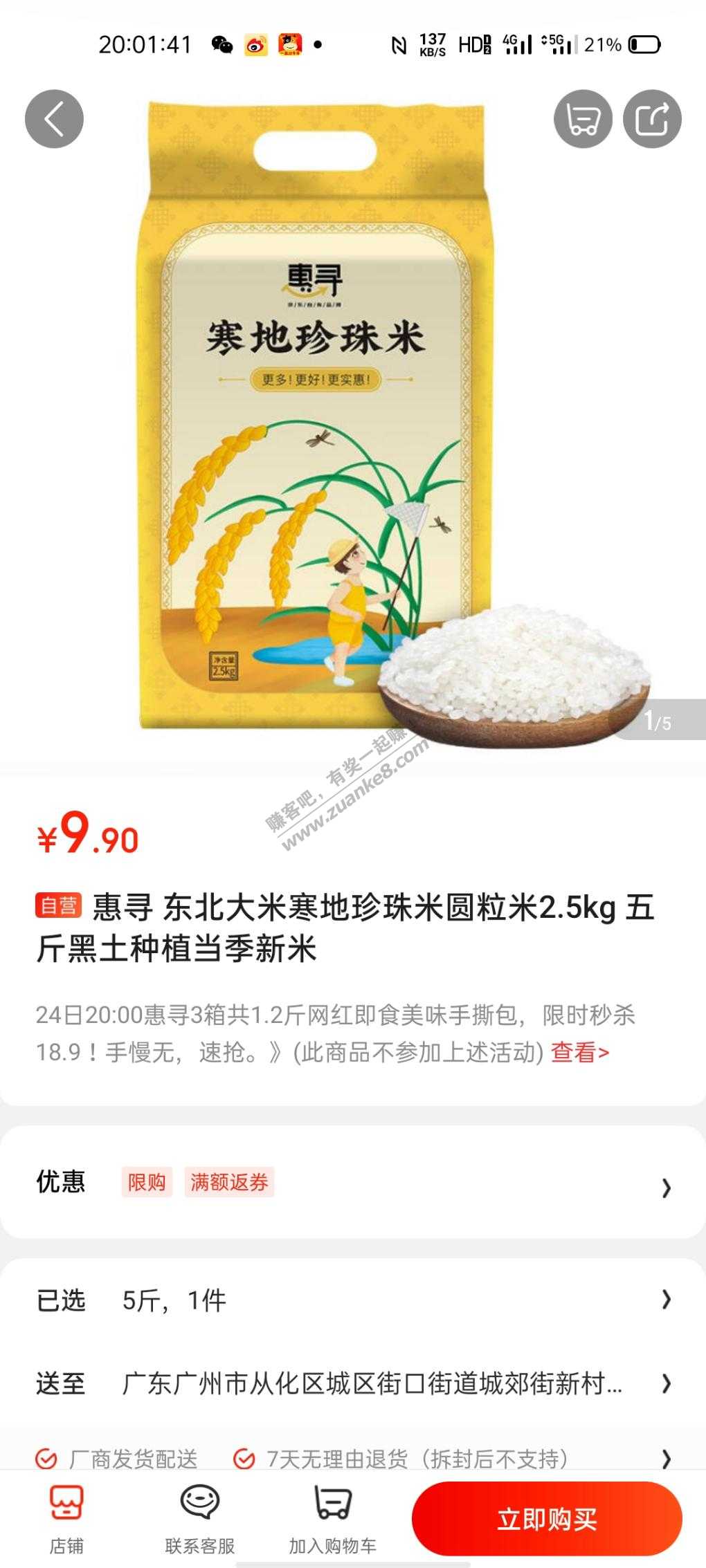 4.9五斤普通大米-惠小助(52huixz.com)