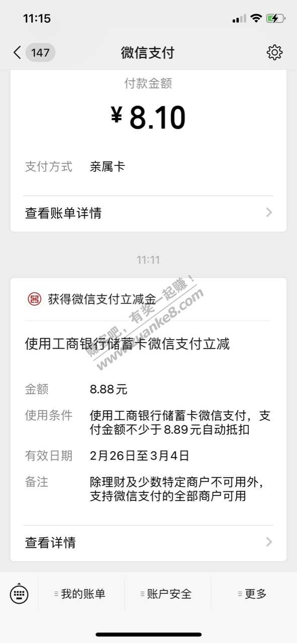 微信收到工行8.88支付券-惠小助(52huixz.com)