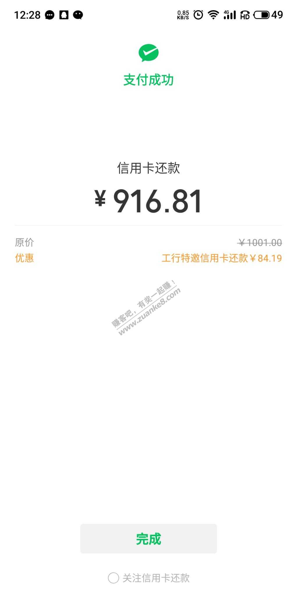 微信工行还信用卡大水-惠小助(52huixz.com)