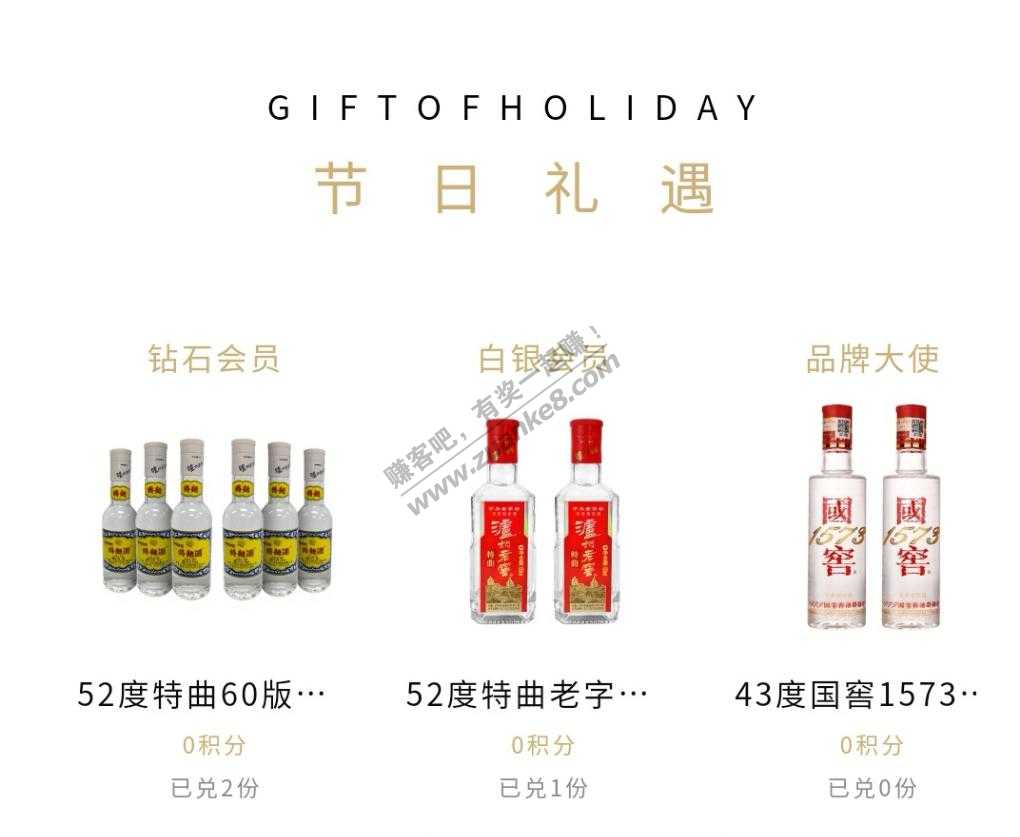 泸州老窖会员0买酒-惠小助(52huixz.com)