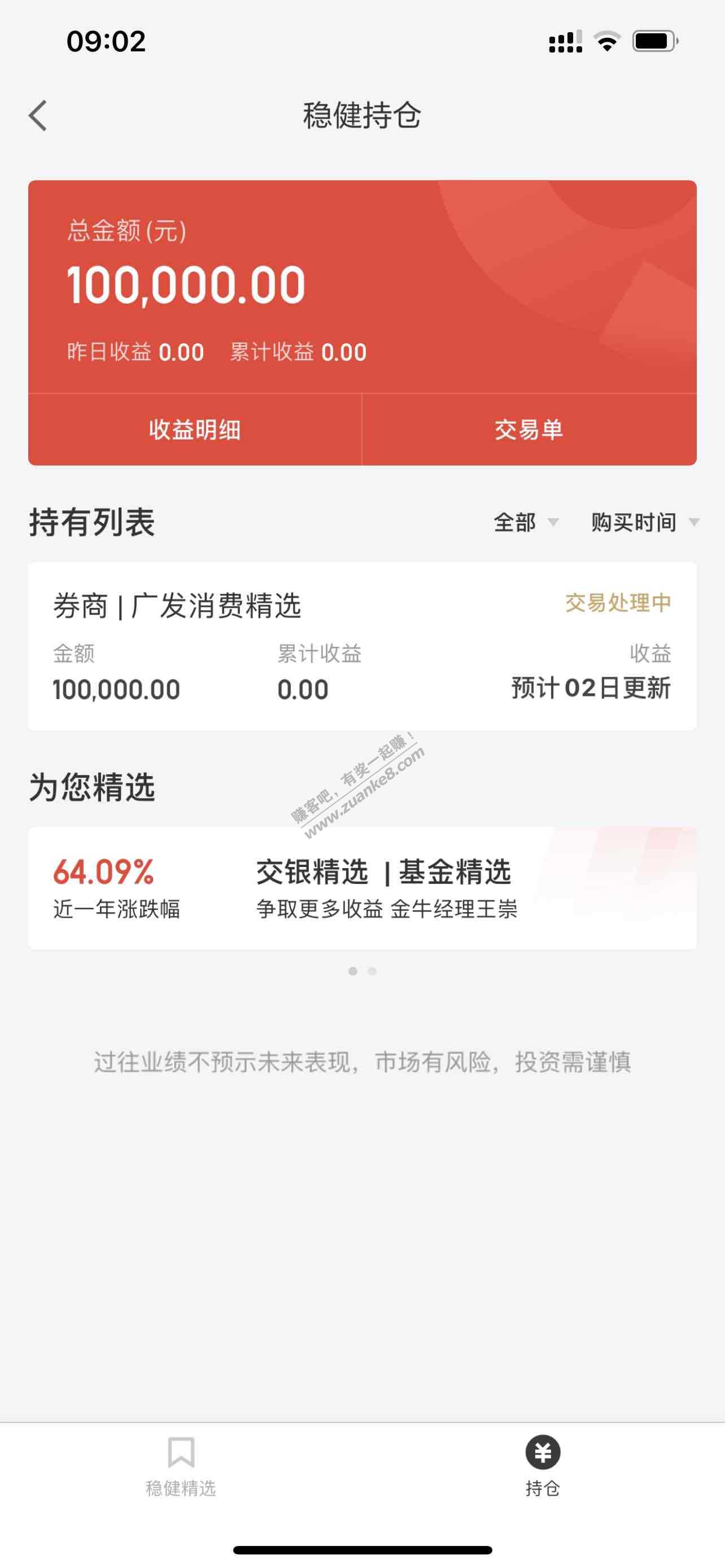 昨晚抢华为x2血亏 没抢到码 理财又亏了1500-惠小助(52huixz.com)