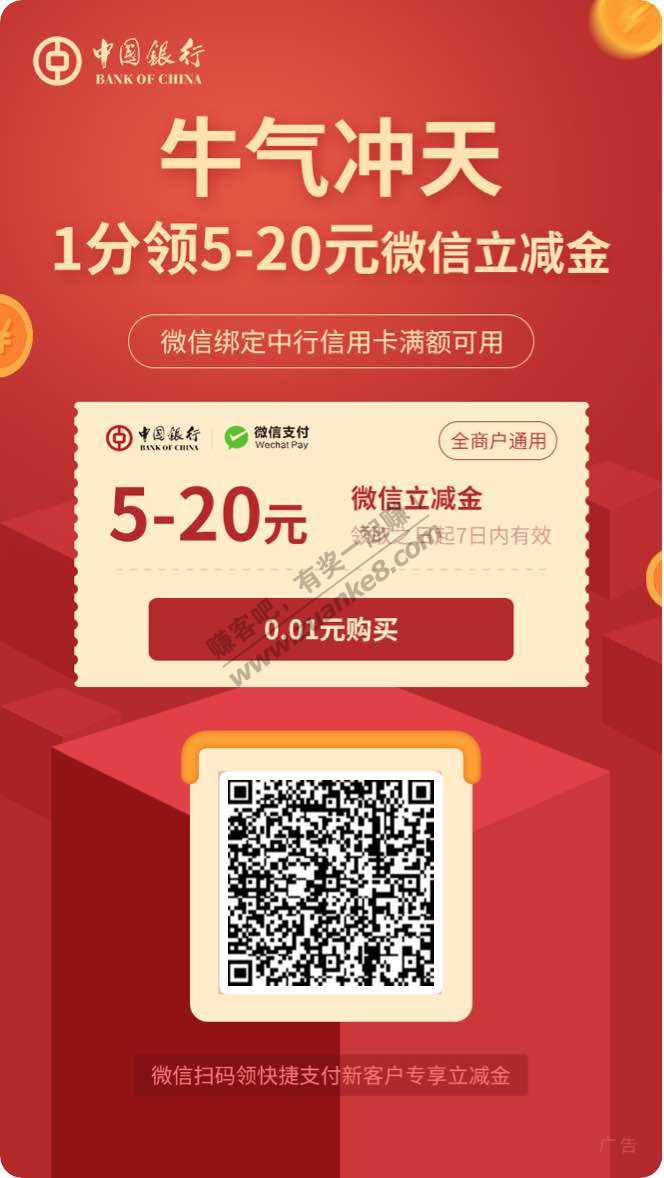 0.1中国银行xyk5元微信立减金-惠小助(52huixz.com)