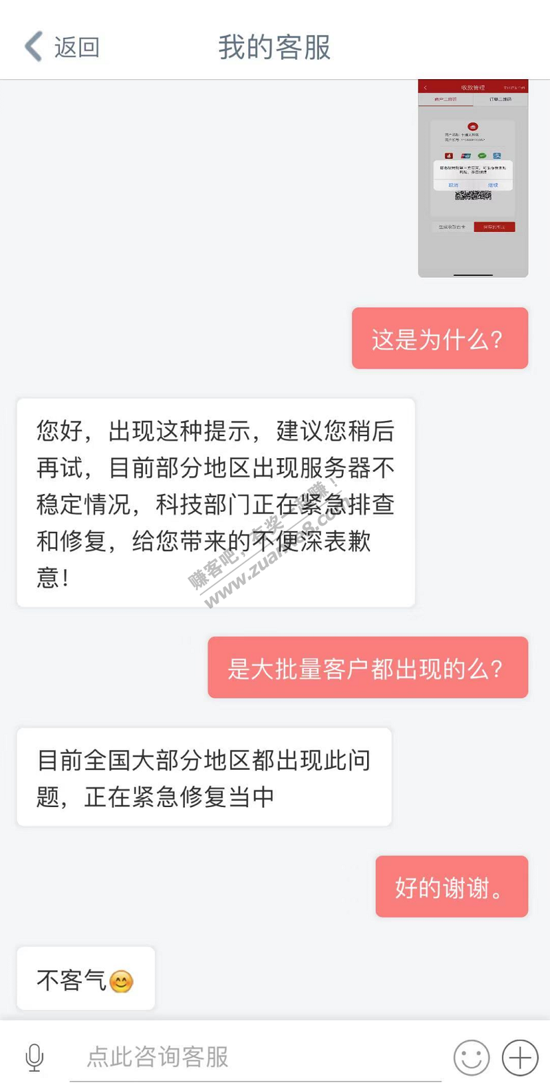 关于工商吧码..我想我中招了-可是客服却说..-惠小助(52huixz.com)