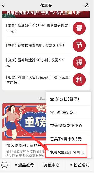 免费领蜻蜓FM月卡-惠小助(52huixz.com)