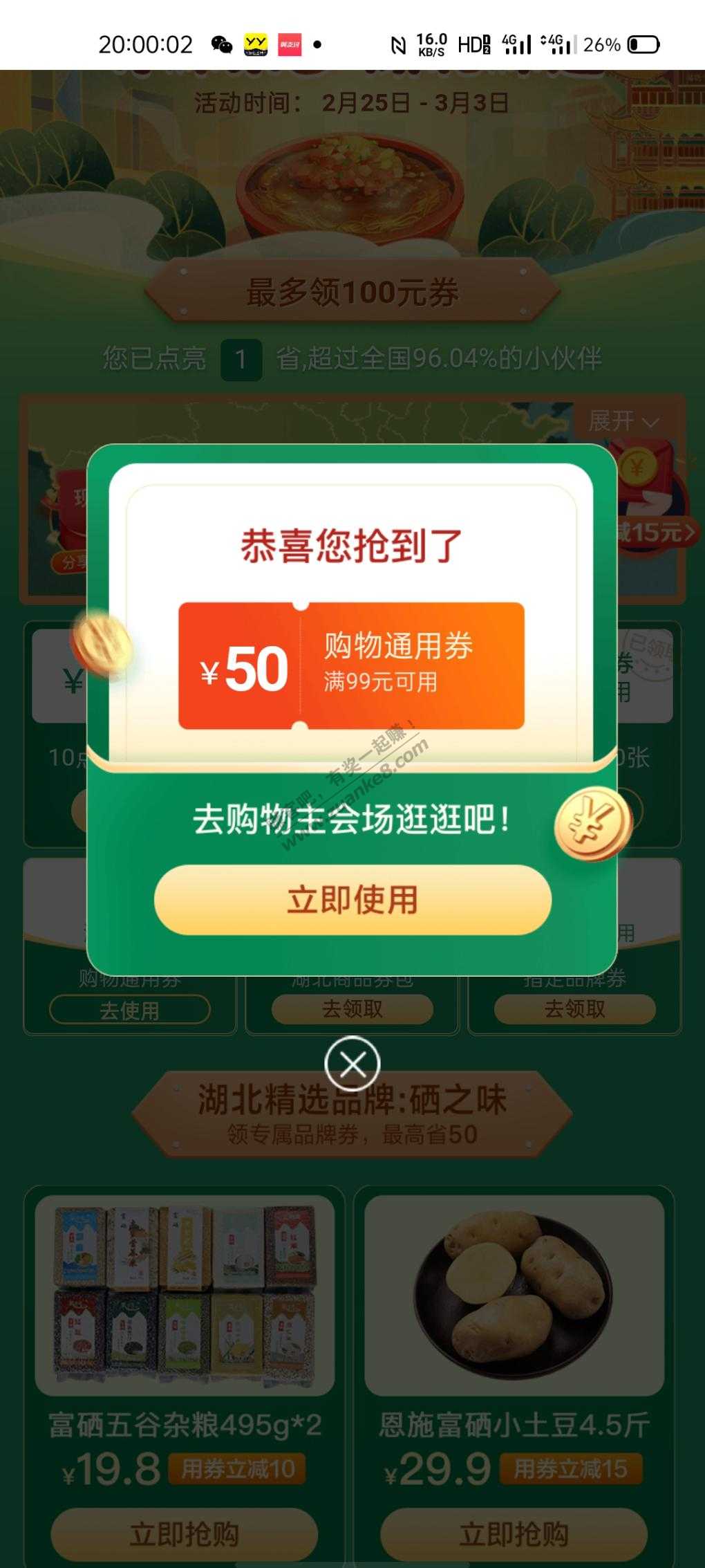 今天翼支付99-50好抢-惠小助(52huixz.com)
