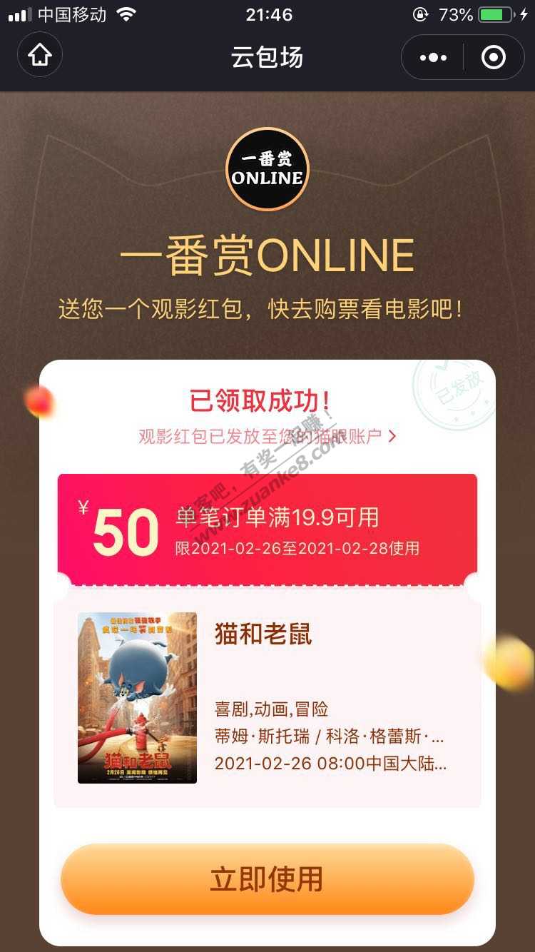 猫和老鼠电影50券-惠小助(52huixz.com)