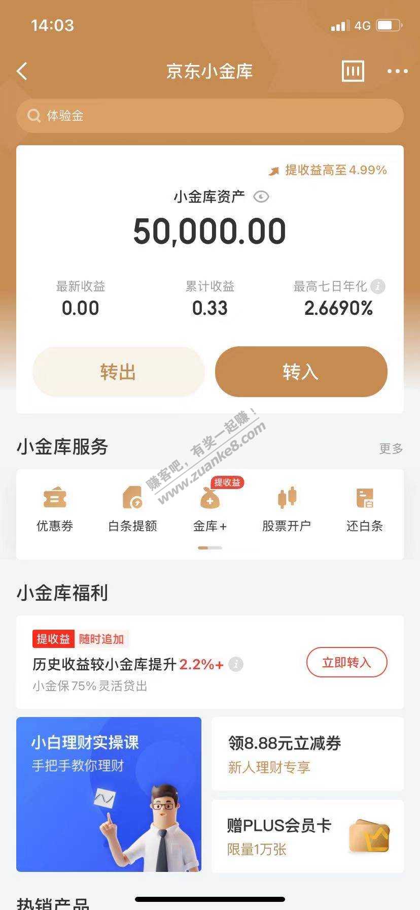 小金库五万-支付卷没到账-惠小助(52huixz.com)