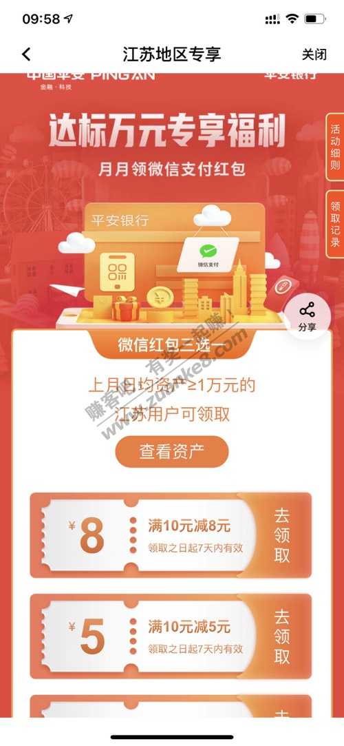 平安银行app领10-8微信支付券-应该限江苏的-惠小助(52huixz.com)