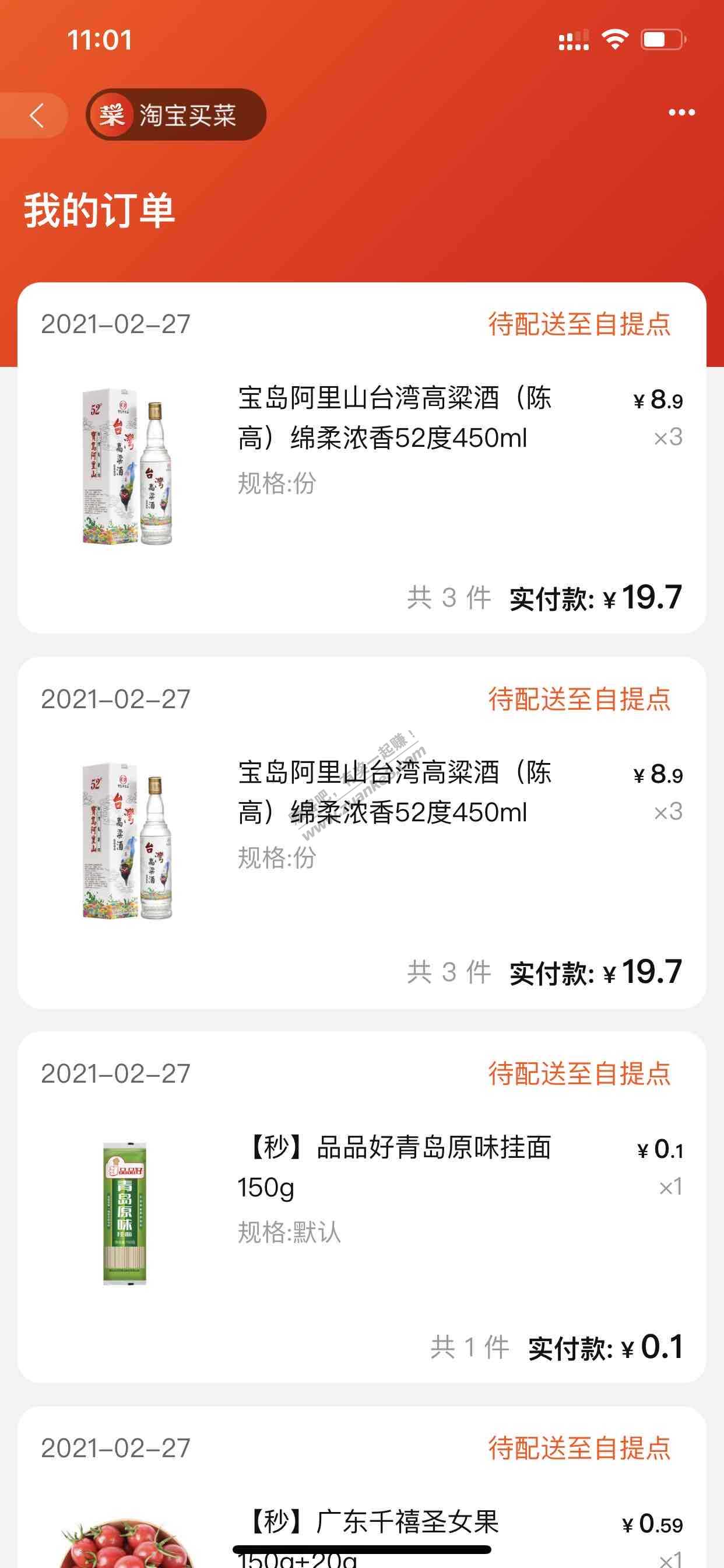 淘宝买菜-宝岛台湾酒劵后19.5三瓶-惠小助(52huixz.com)