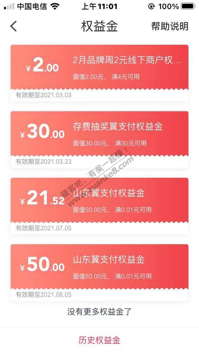 翼支付的权益金使用顺序问题-惠小助(52huixz.com)