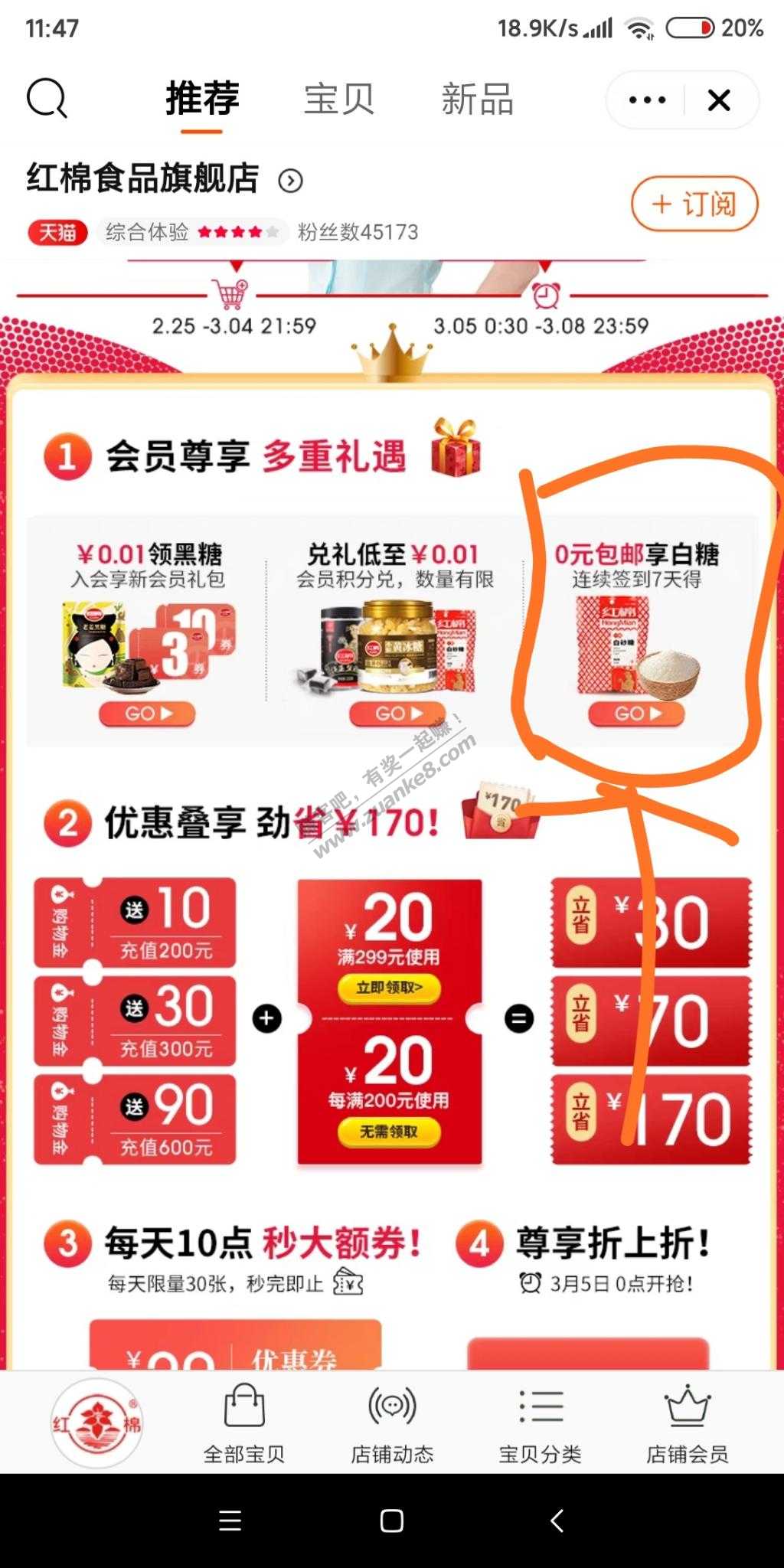 tb签到7天得白糖一袋-惠小助(52huixz.com)