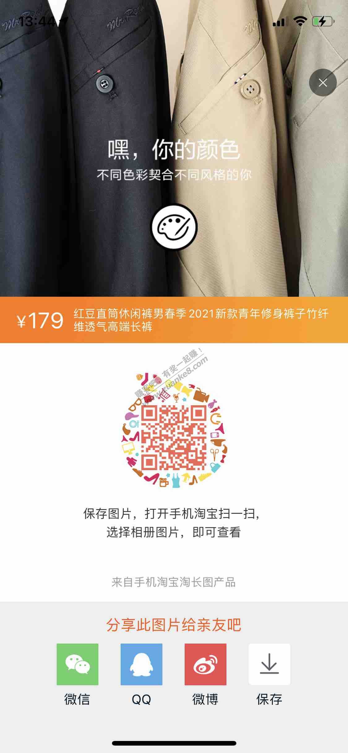 红豆0.1元围巾-需要货到返-惠小助(52huixz.com)