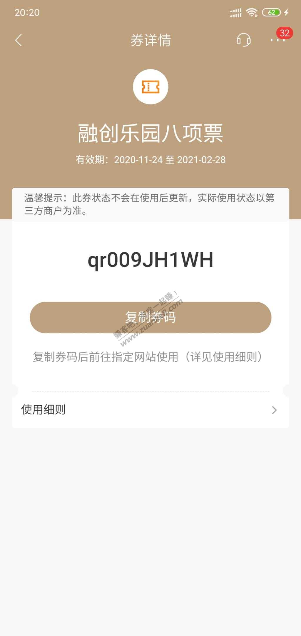 刚发现快过期了-谁需要拿去用吧！-惠小助(52huixz.com)