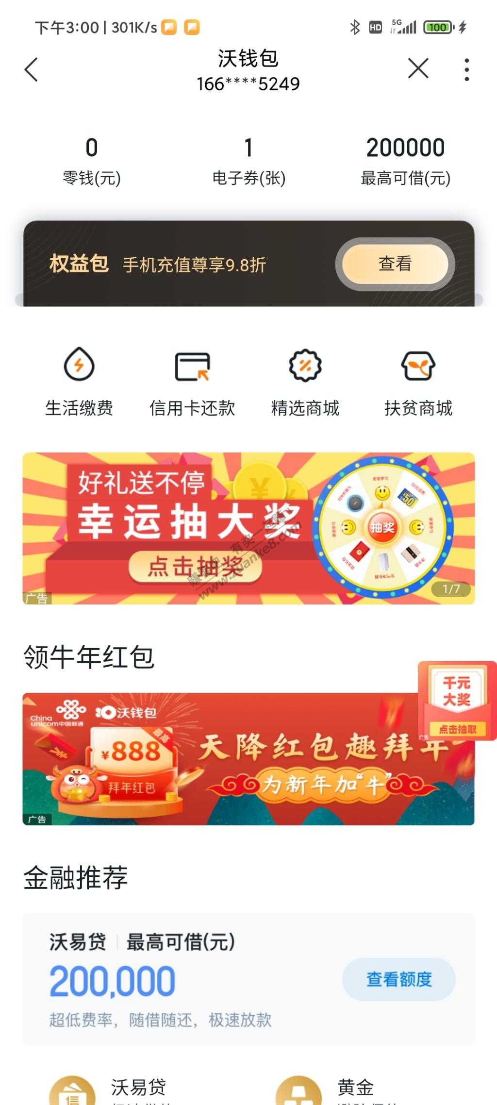 联通新年领牛年红包-惠小助(52huixz.com)