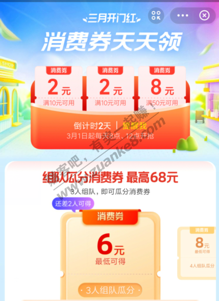 三月支付宝消费券又来了哦-惠小助(52huixz.com)