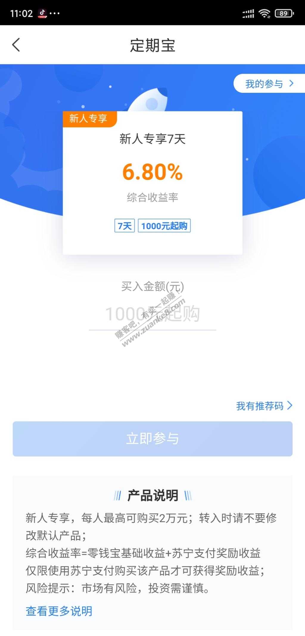 苏宁的新客理财6.8-7天限2万-惠小助(52huixz.com)