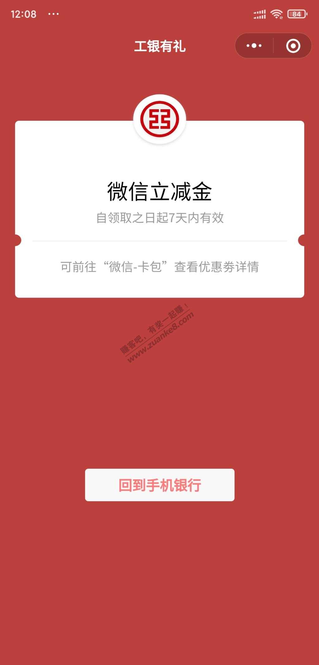 限黑龙江工行20-5微信立减金-惠小助(52huixz.com)