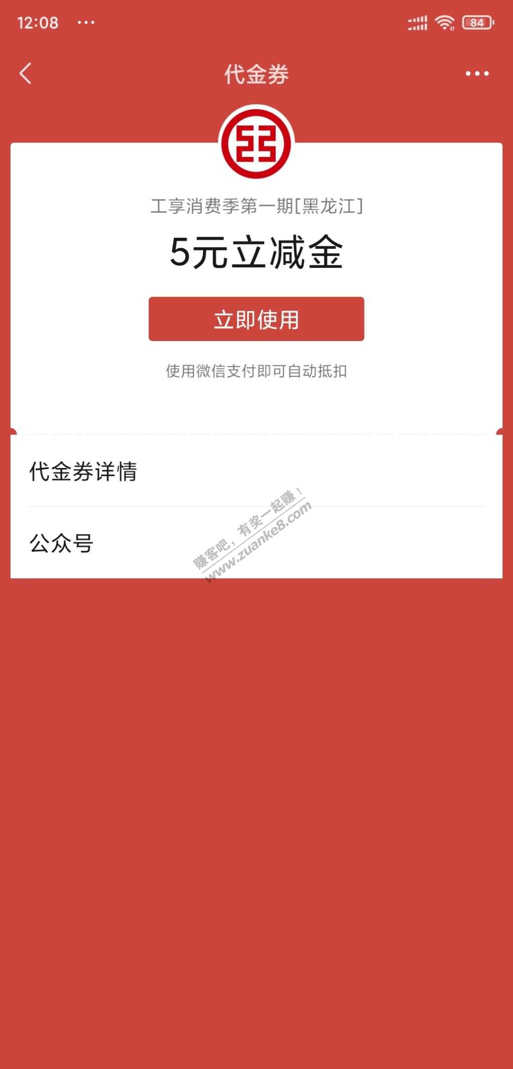 限黑龙江工行20-5微信立减金-惠小助(52huixz.com)