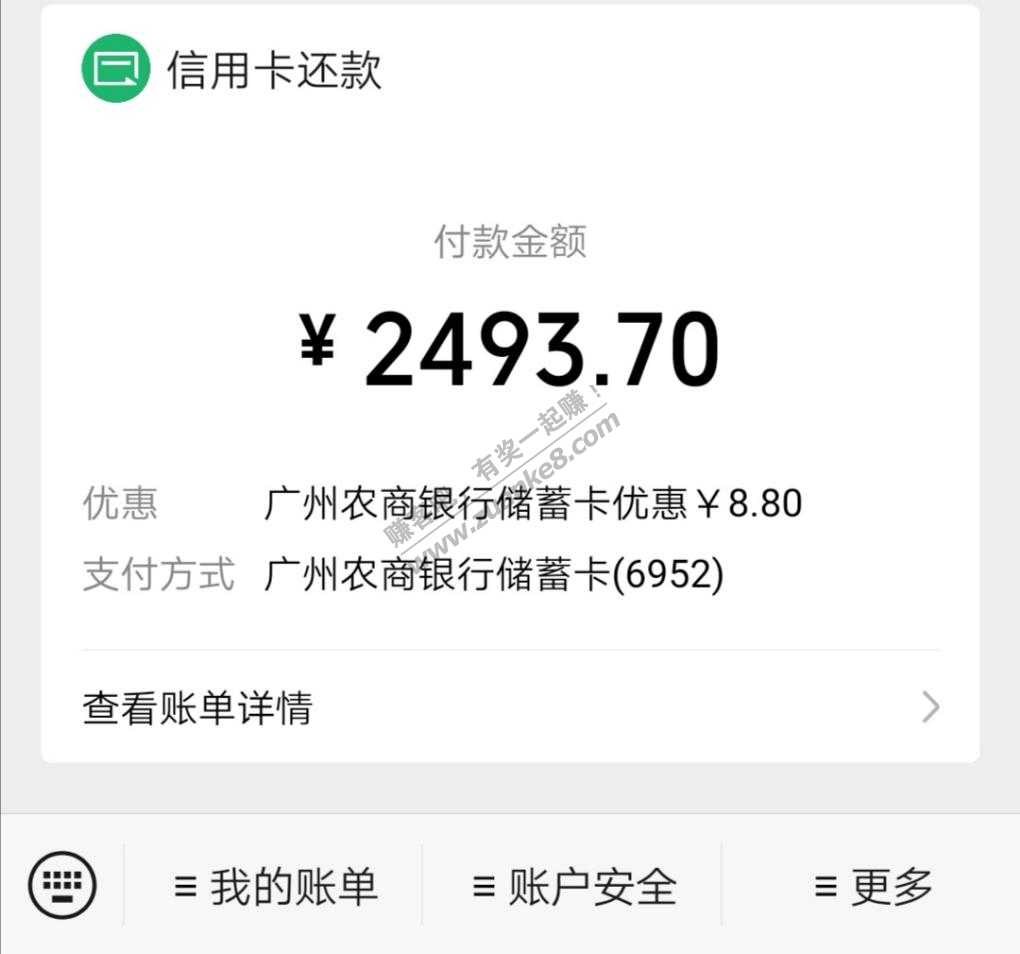 广州农商银行还信用卡2000-8. 8-惠小助(52huixz.com)