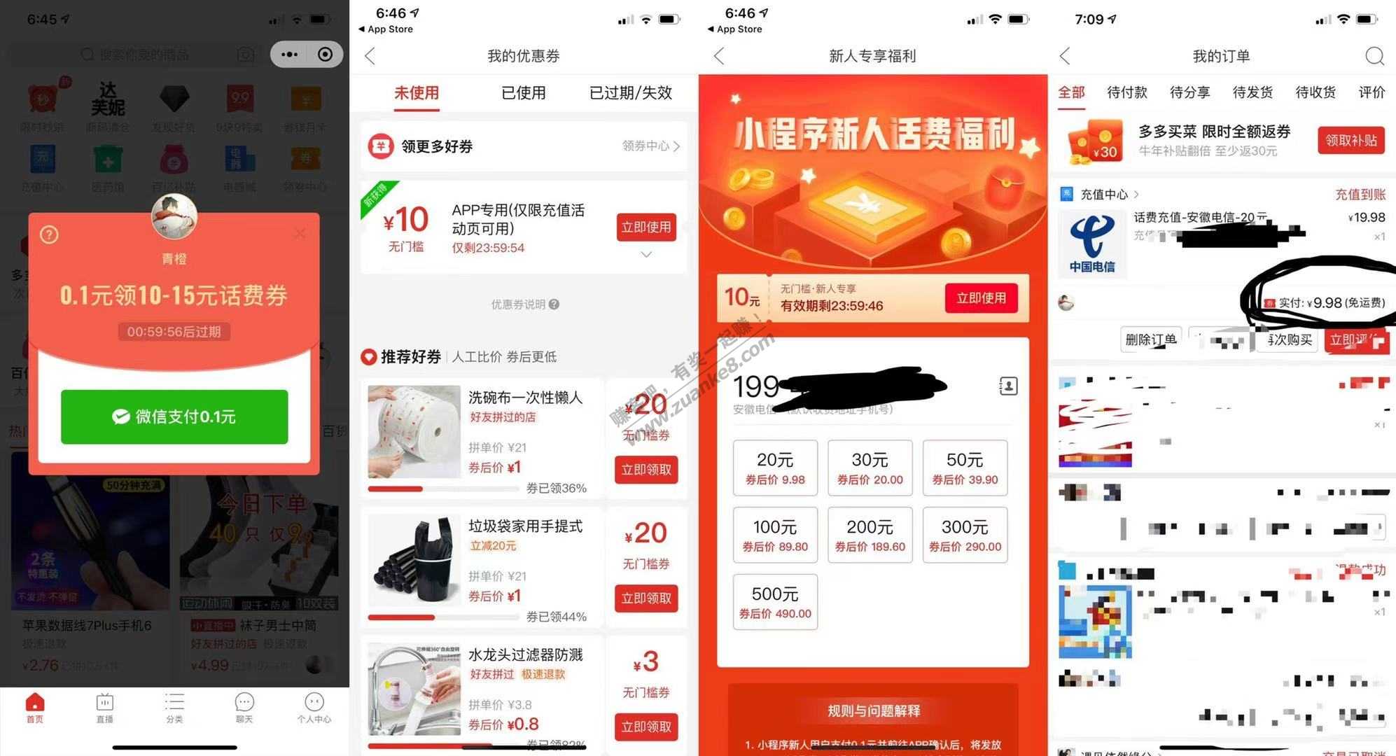 拼多多微信小号支付0.1看脸领取10～15话费券-惠小助(52huixz.com)