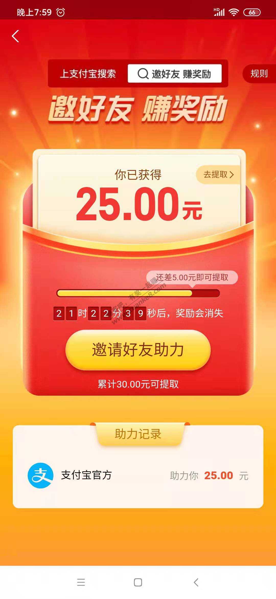 支付宝邀请好友助力-惠小助(52huixz.com)