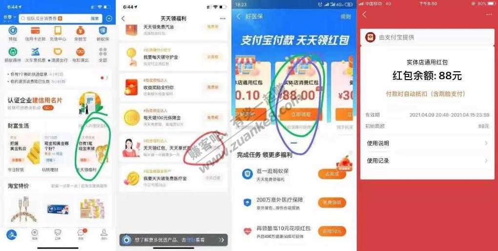 支付宝88红包攻略-自测-惠小助(52huixz.com)