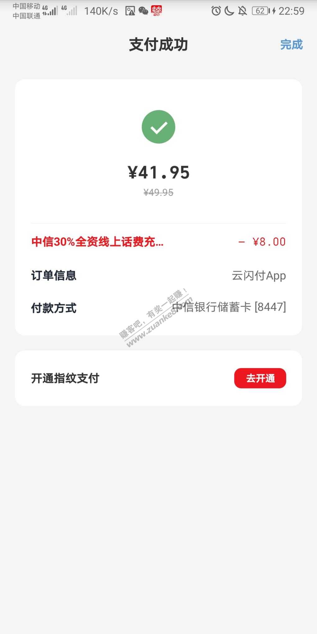 中信银行储蓄卡云闪付充话费30减8-惠小助(52huixz.com)