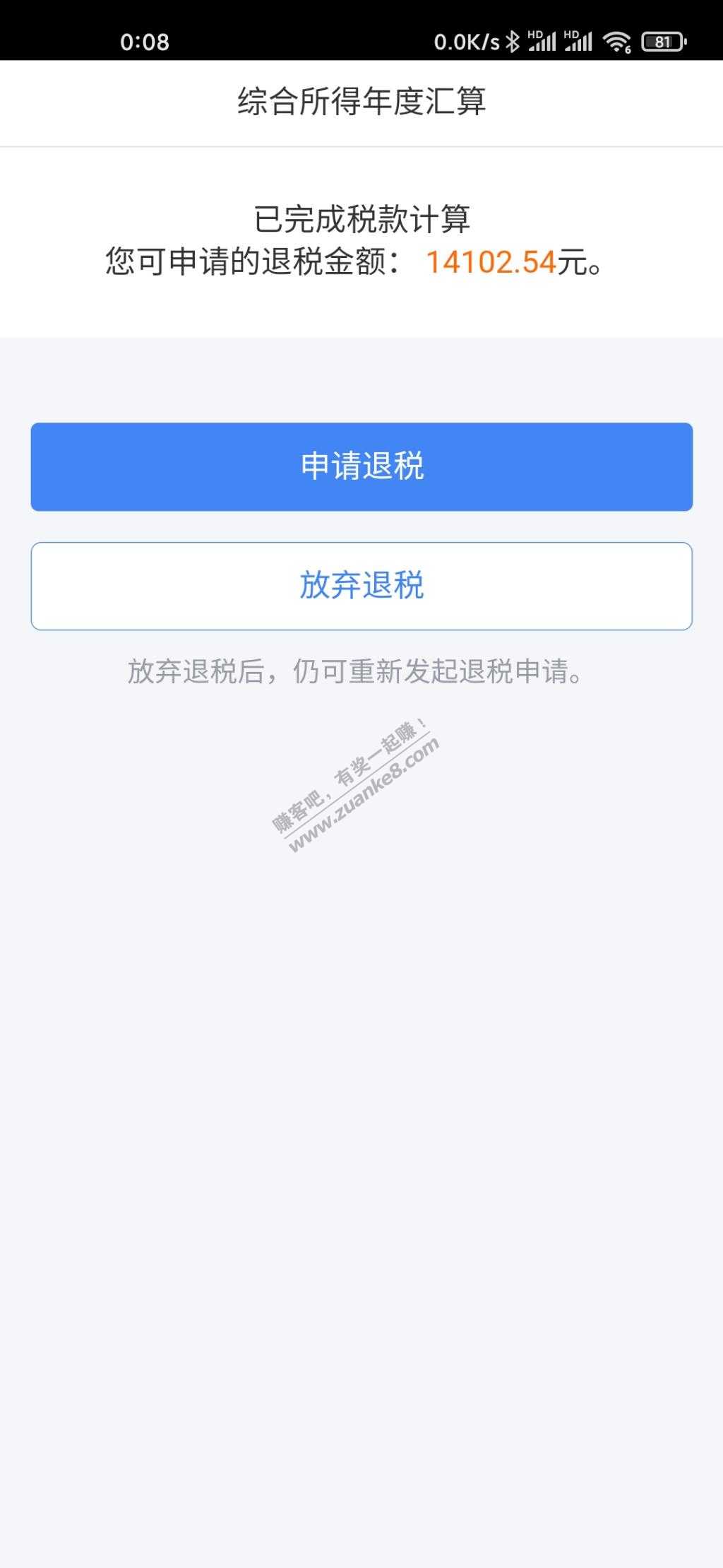 可以退税了-你们退了多少-我显示1.4-不知道会不会到账-惠小助(52huixz.com)