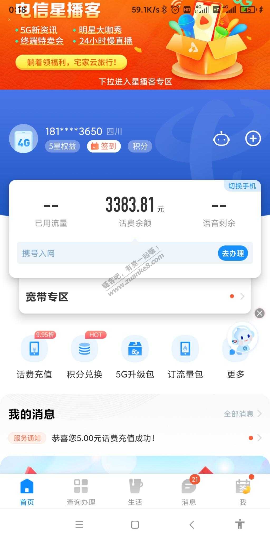 京东极速版话费10-3  29-5-惠小助(52huixz.com)