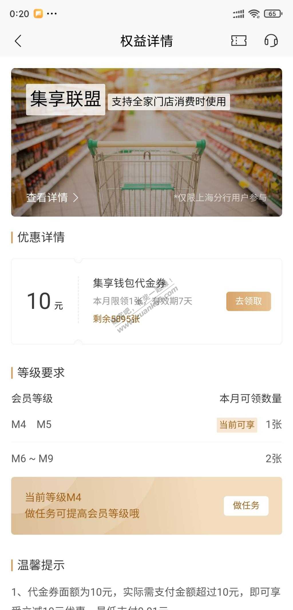 招商app-上海地区-等级m4-领全家10代金券-惠小助(52huixz.com)