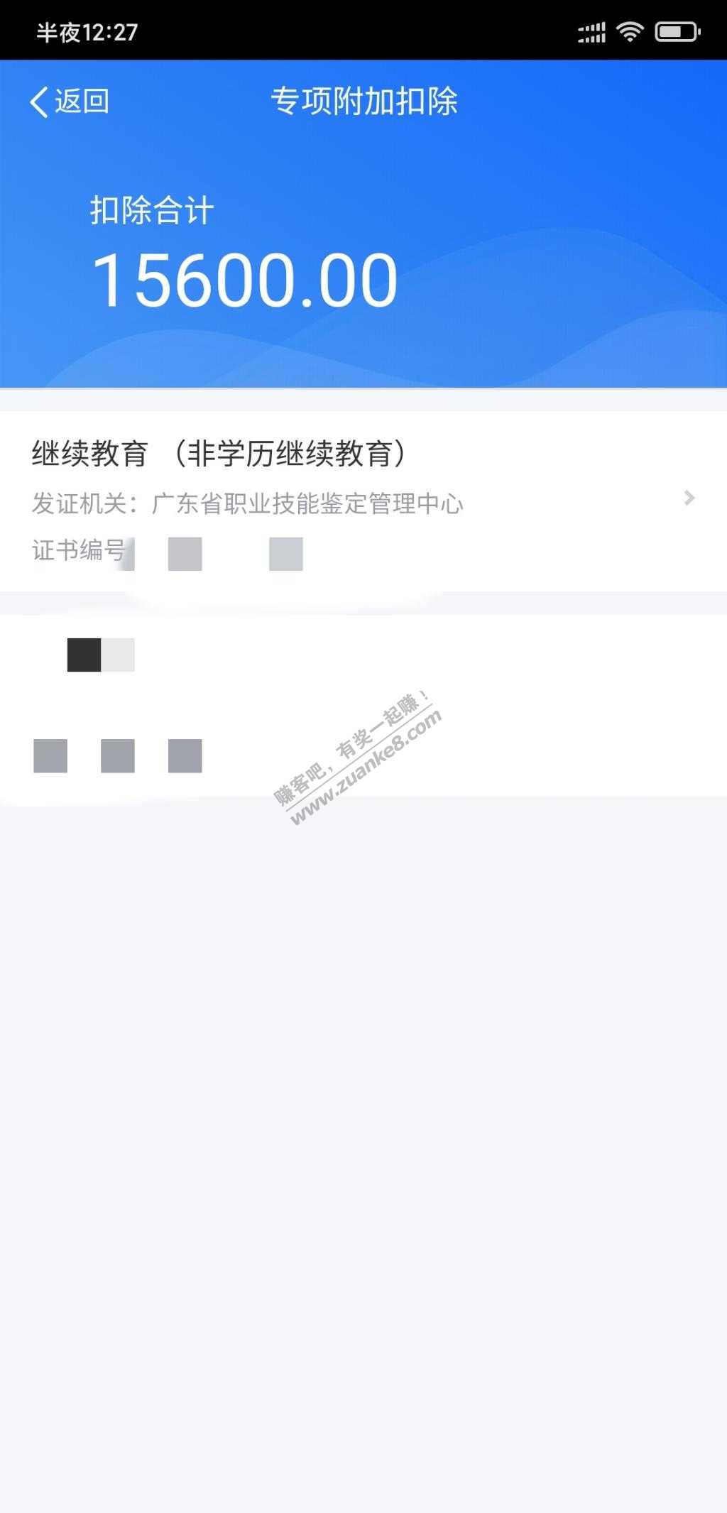 个税继续教育可以自己编一个-惠小助(52huixz.com)