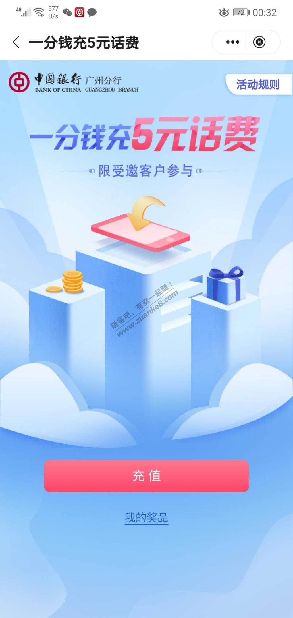 中国银行  广东省  5元话费  银豆也可以换5话费-惠小助(52huixz.com)