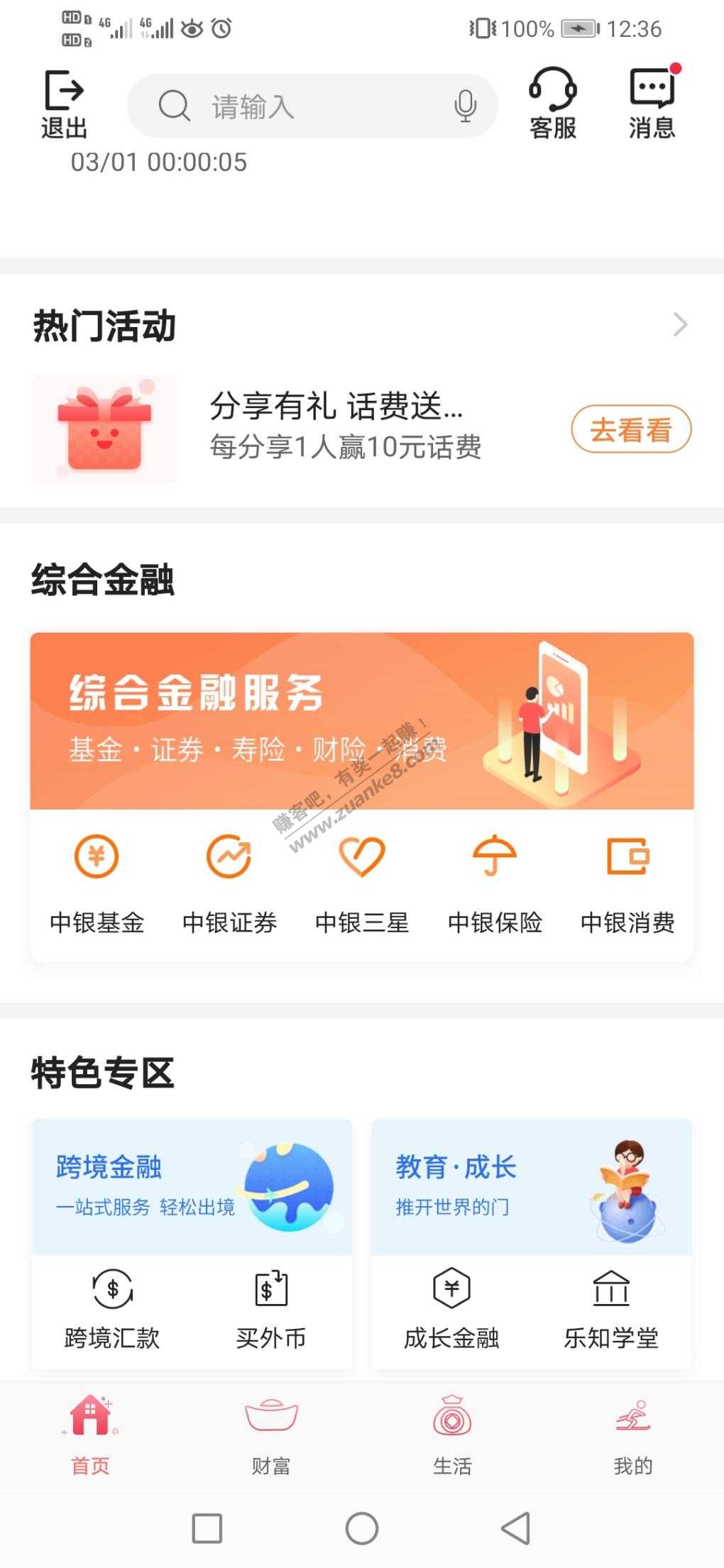 中行app-有水！10元话费！中银基金-抽奖-惠小助(52huixz.com)