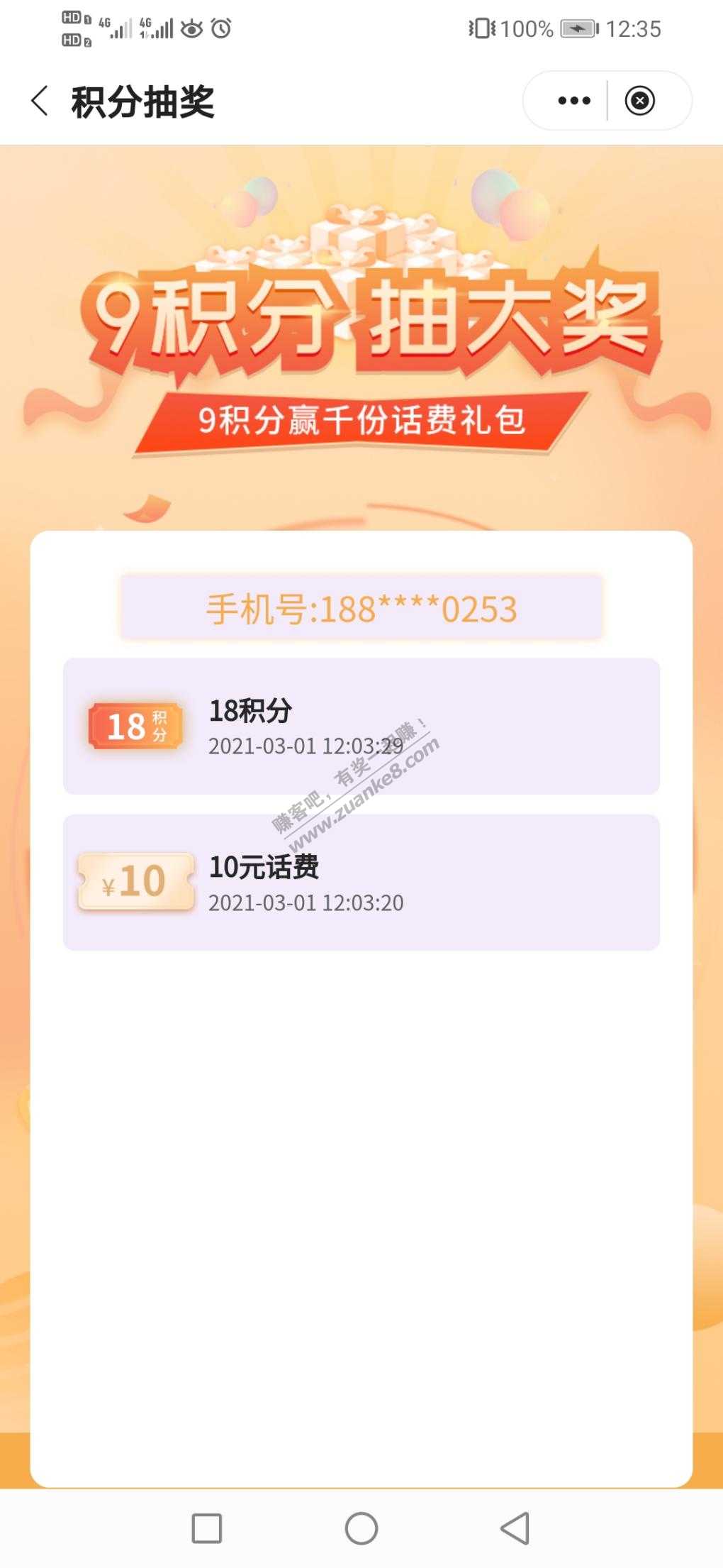 中行app-有水！10元话费！中银基金-抽奖-惠小助(52huixz.com)