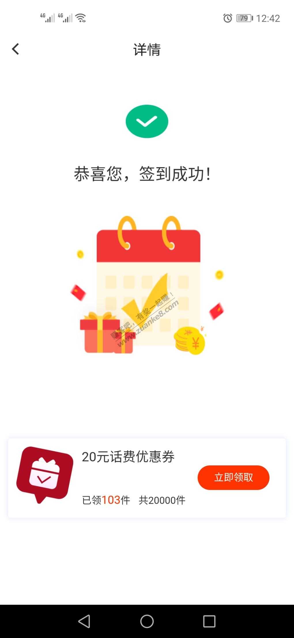 北京银行APP连续签到的20话费券-惠小助(52huixz.com)