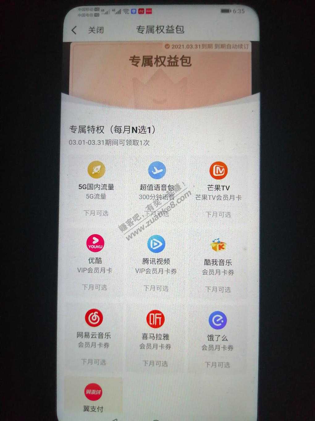 yzf电信会员记得去领每月一次的通用券-惠小助(52huixz.com)